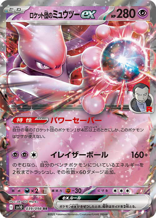 Glory of Team Rocket revealed pokemon japanese pokemon cards