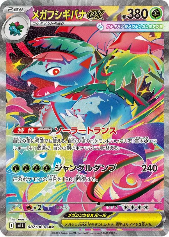 mega brave top cards pokemon lucario