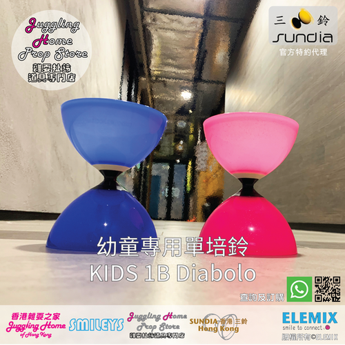 SUNDIA 三鈴 幼童專用培林扯鈴 KIDS 1B Diabolo | ELEMIX