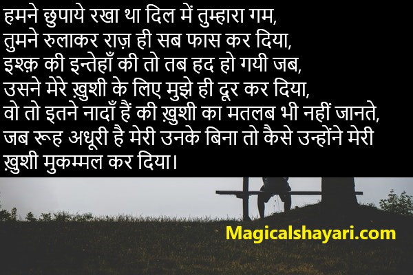 sad-shayari-humne-chupaye-rakha-tha-dil-mein-tumhara