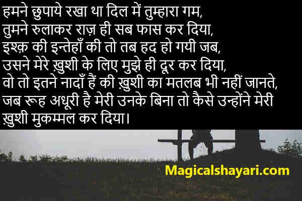 new sad love shayari humne chhupaye rakah tha dil mein tumhara gam