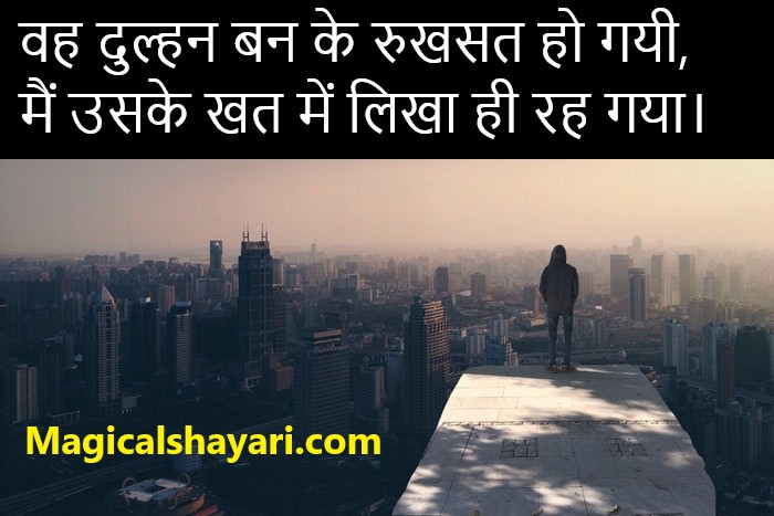 2-line-shayari-wo-dulhan-ban-ke--rukhshat-ho-gayi