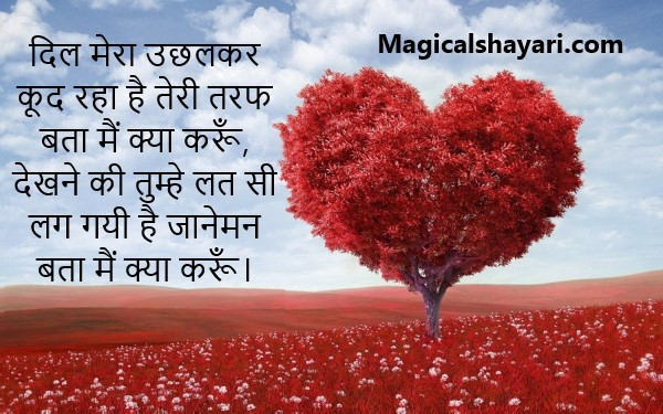 2-line-shayari-dil-mera-uchalkar-kood-raha-hai-teri-taraf