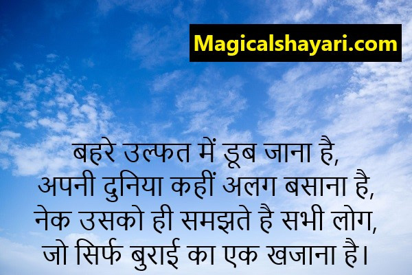 dard-bhari-shayari-bahre-ulfat-mein-doob-jana-hai