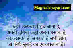 dard-bhari-shayari-bahre-ulfat-mein-doob-jana-hai