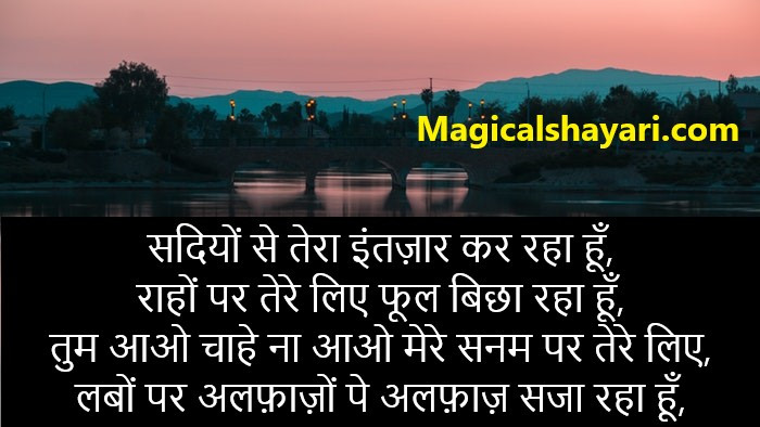 intezaar-shayari-sadiyon-se-tera-intezaar-kar-raha-hun