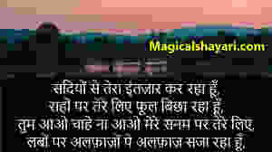 intezaar-shayari-sadiyon-se-tera-intezaar-kar-raha-hun