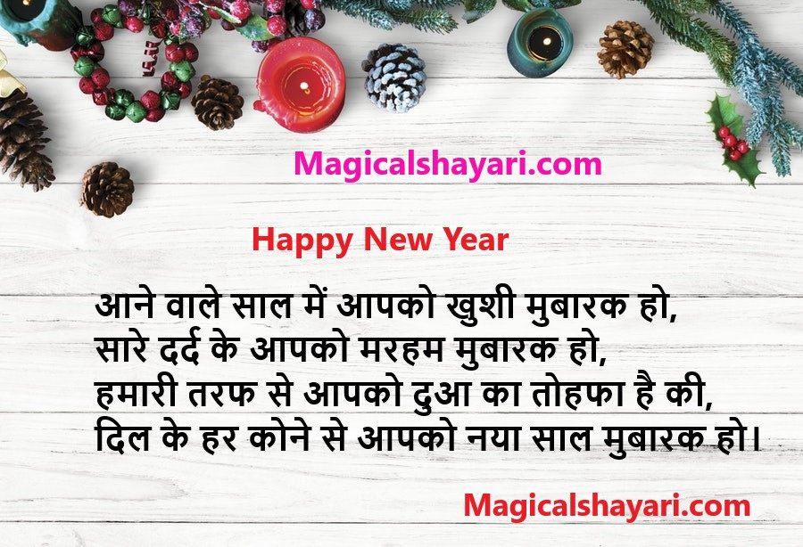 happy-new-year-shayari-2019-aane-wale-saal-mein