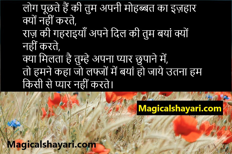 love-shayari-log-puchte-hain-ki-tum-apni-mohabbat-ka-izhaar