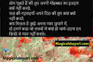 love-shayari-log-puchte-hain-ki-tum-apni-mohabbat-ka-izhaar