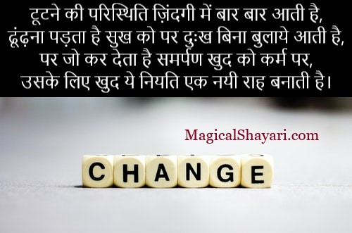 tootne-ki-parishthiti-zindagi-mein-motivational-shayari