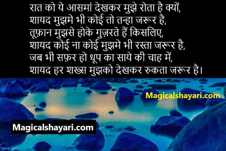 special very sad shayari raat ko ye aasama dekhkar mujhe rota hai kyon