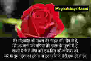 love-shayari-image-mere-mohabbatki-mahal-tere-chahat