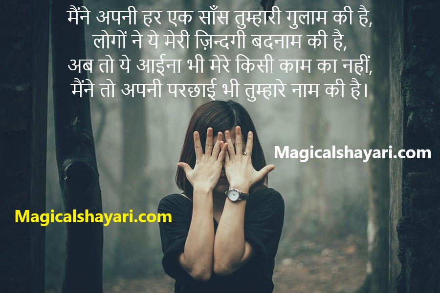 love-shayari-hindi-maine-apni-har-ek-saans-tumhari-gulam