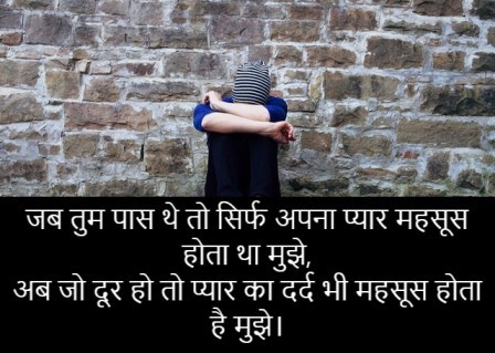 breakup-status-in-hindi-jab-tum-paas-the-to-sirf-apna-pyar