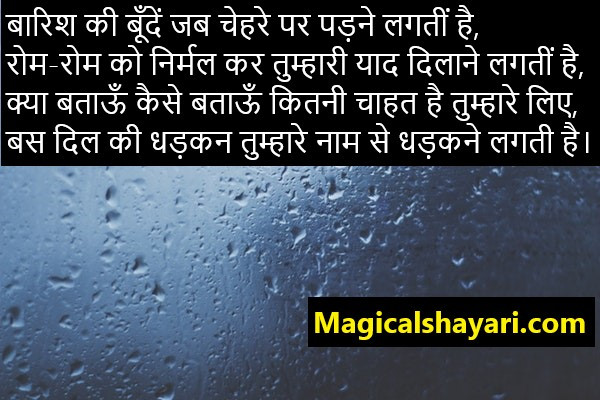 barish-shayari-barish-ki-booden-jab-chehare-par-padne-lagti