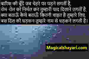 barish-shayari-barish-ki-booden-jab-chehare-par-padne-lagti