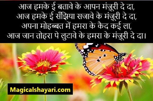 bhojpuri-shayari-aaj-humke-e-batawe-ke-apan-manzuri-de-da