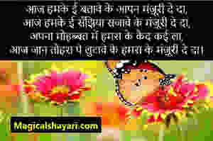 bhojpuri-shayari-aaj-humke-e-batawe-ke-apan-manzuri-de-da