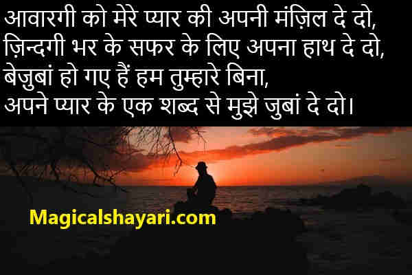 sad shayari for whatsapp fb aawargi ko mere pyar ki apni manzil de do