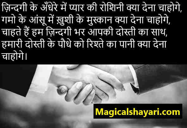 friendship-dosti-shayari-zindagi-ke-andhere-mein-pyar-roshni-kya