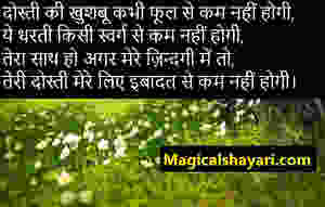 dosti-shayari-dosti-ki-khushboo-kabhi-phool-se-kam-nahi
