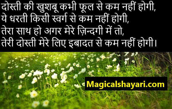 friend-dosti-shayari-dosti-ki-khushboo-kabhi-phool-se-kam-nahi