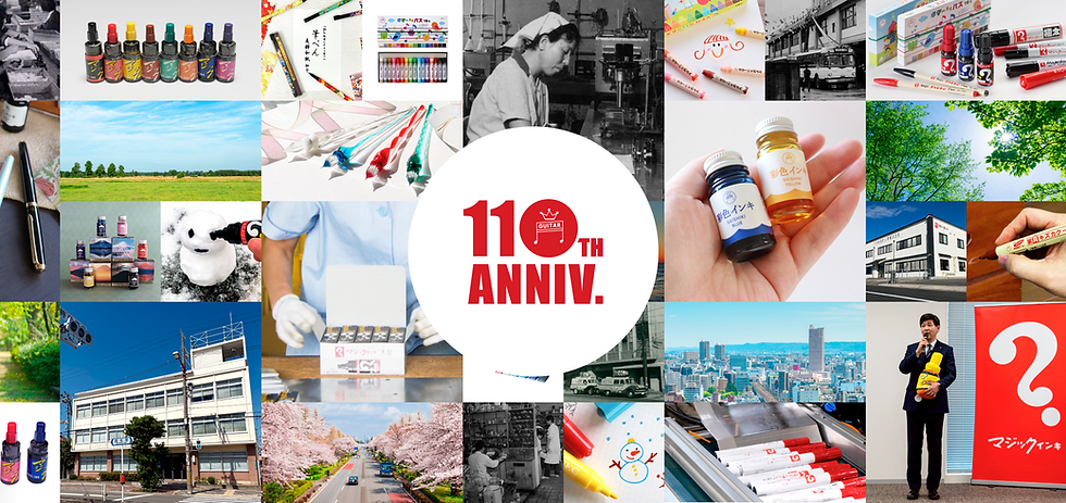 110周年ファーストビュー