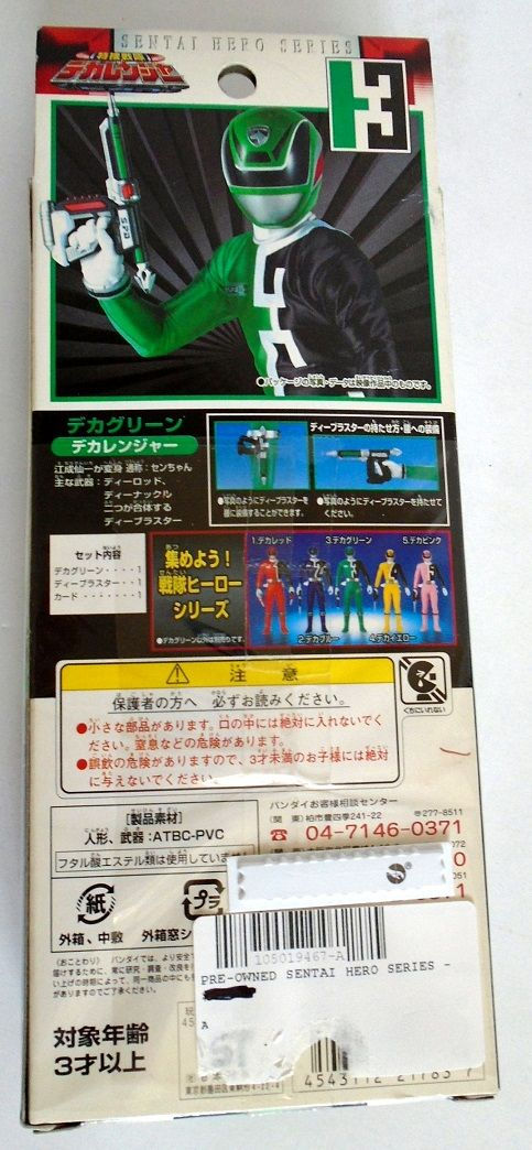 Thumbnail: Pre-owned 2004 Bandai Sentai Huricaneger Magiranger Green Ranger [Japan]