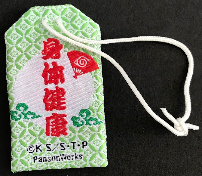 Thumbnail: Naruto Series Lee Omamori
