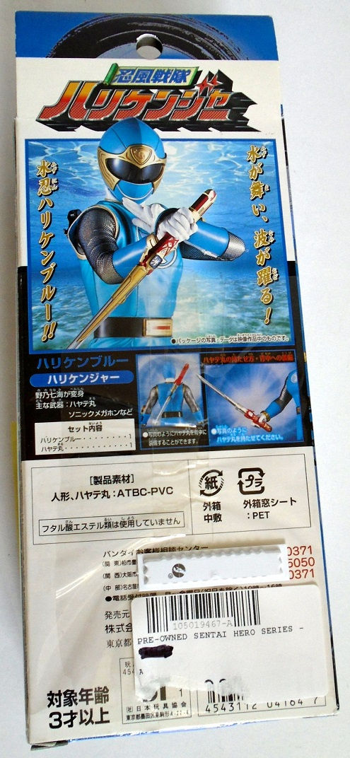 Thumbnail: Pre-owned 2002 Bandai Sentai Huricaneger Blue Wind Ranger [Japan]