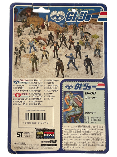 GIジョー G-08フィギュア【1986 当時物　新品未開封　激レア！タカラ 1986 Takara Japanese GI Joe Breaker Communication Officer G-08