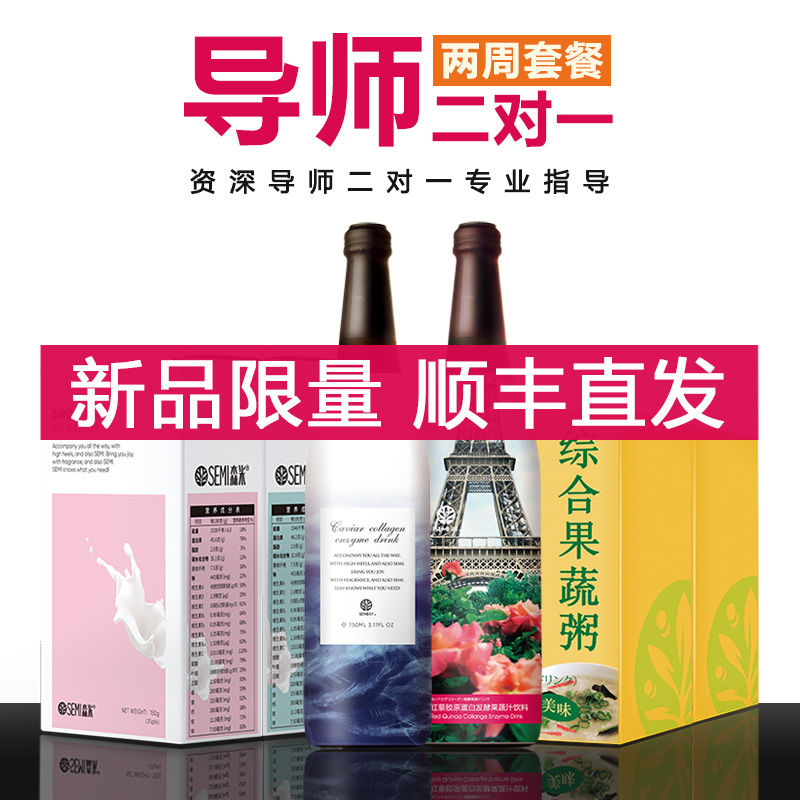 台灣森米2周疗程轻松瘦2-3KG