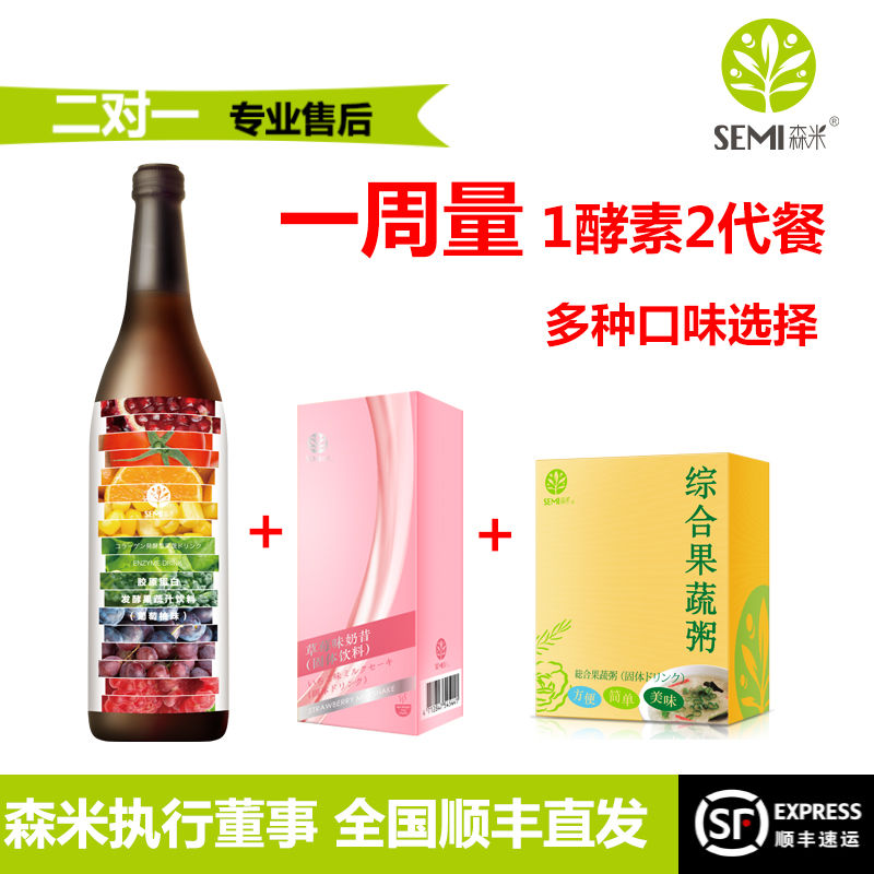 台灣森米減肥1周療程 瘦1-2KG