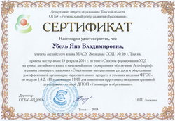 Мастер-класс "Способы формирование УУД на уроках английского языка в начальной школе", 2014