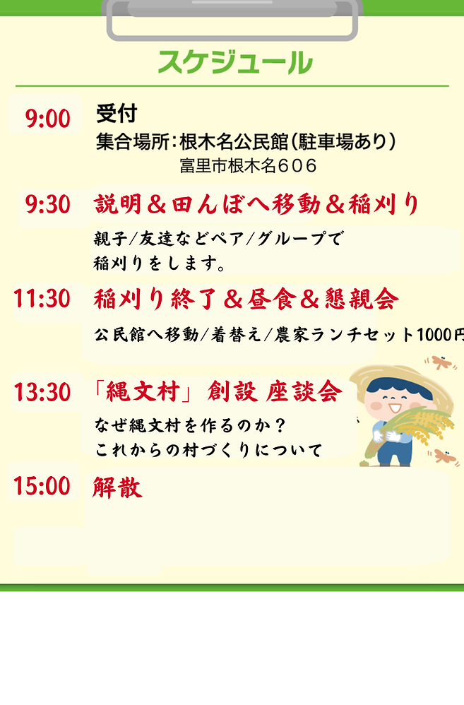 スケジュール.png