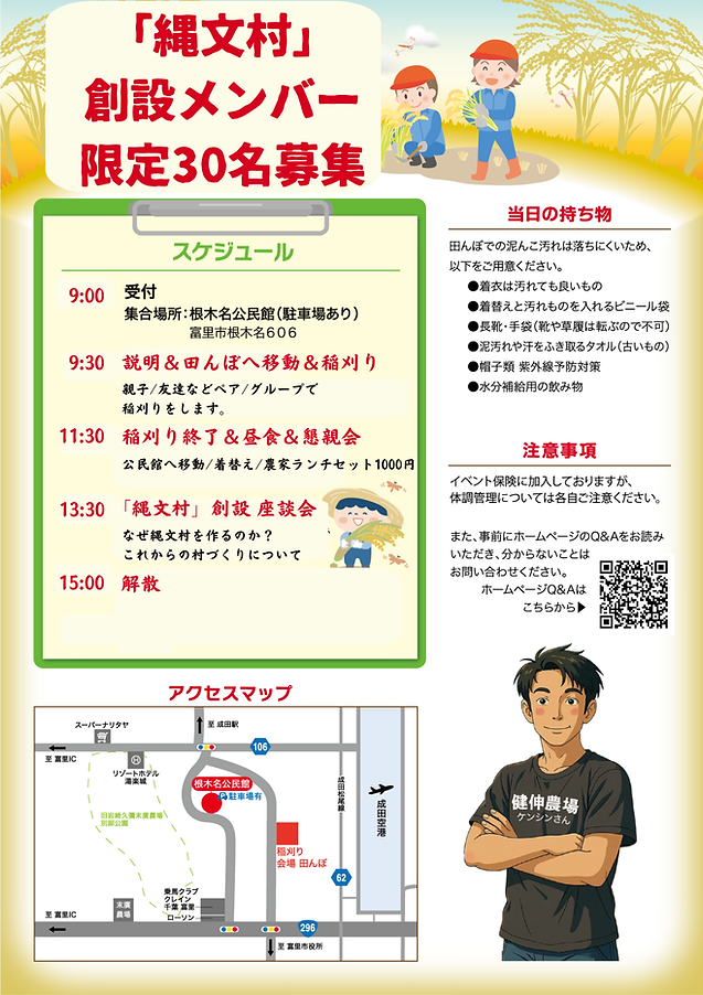 A4 裏 縄文村創設メンバー募集&第2回御稲刈り祭_20260919.png