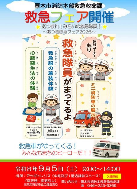 救急フェアー開催の御案内