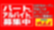 12月オープン予定のスポーツカムイ様がパート・アルバイト募集中です