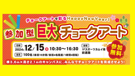 イベント情報／チョークアート