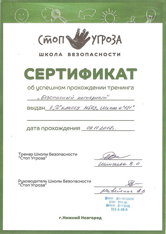 Школа безопасн_edited.jpg