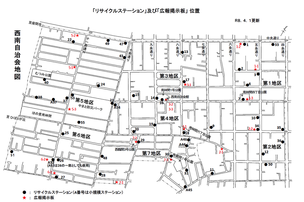 「リサイクルステーション」及び「広報掲示板」位置2026.04.01