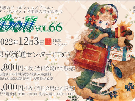 ​I・Doll VOL.66出展のお知らせ