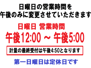 営業時間変更のお知らせ