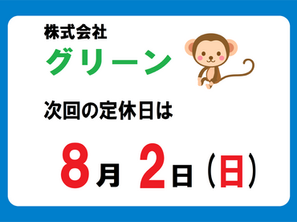 定休日のお知らせ