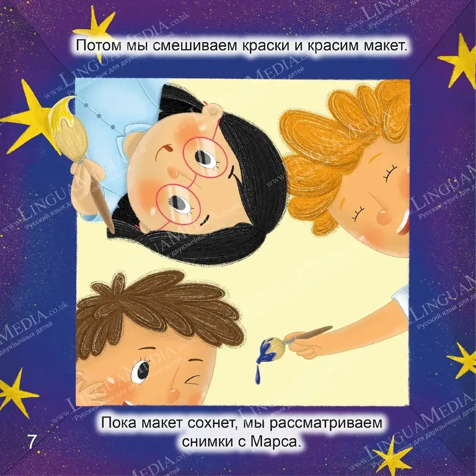 Миниатюра: Простые книжки - Команда Марс 1