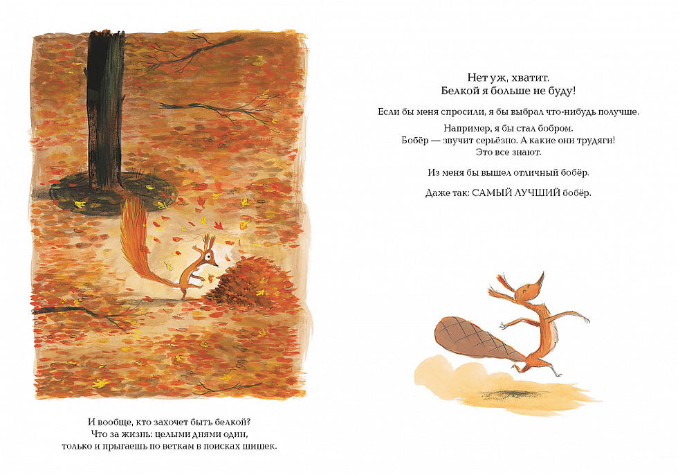 Миниатюра: Не хочу быть белкой