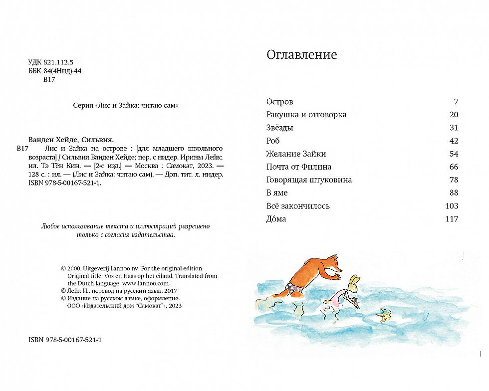 Миниатюра: Лис и Зайка на острове