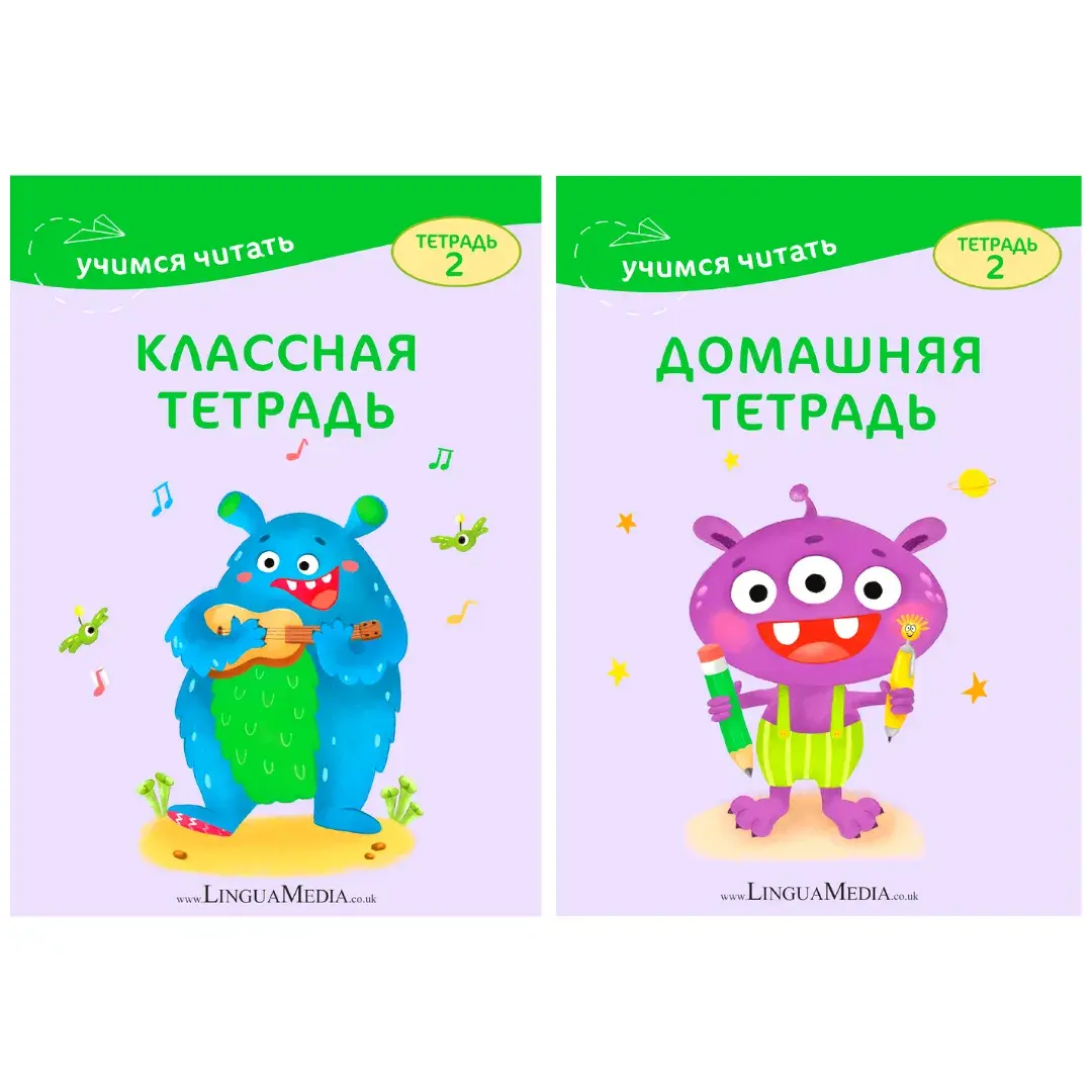 “Классная тетрадь” и “Домашняя тетрадь” №2