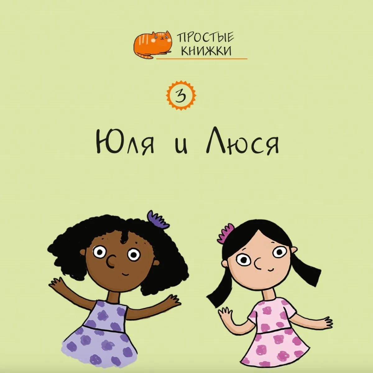 Люблю Юля Книга Веры Максимовой Купить